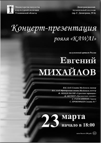 Концерт Михайлова