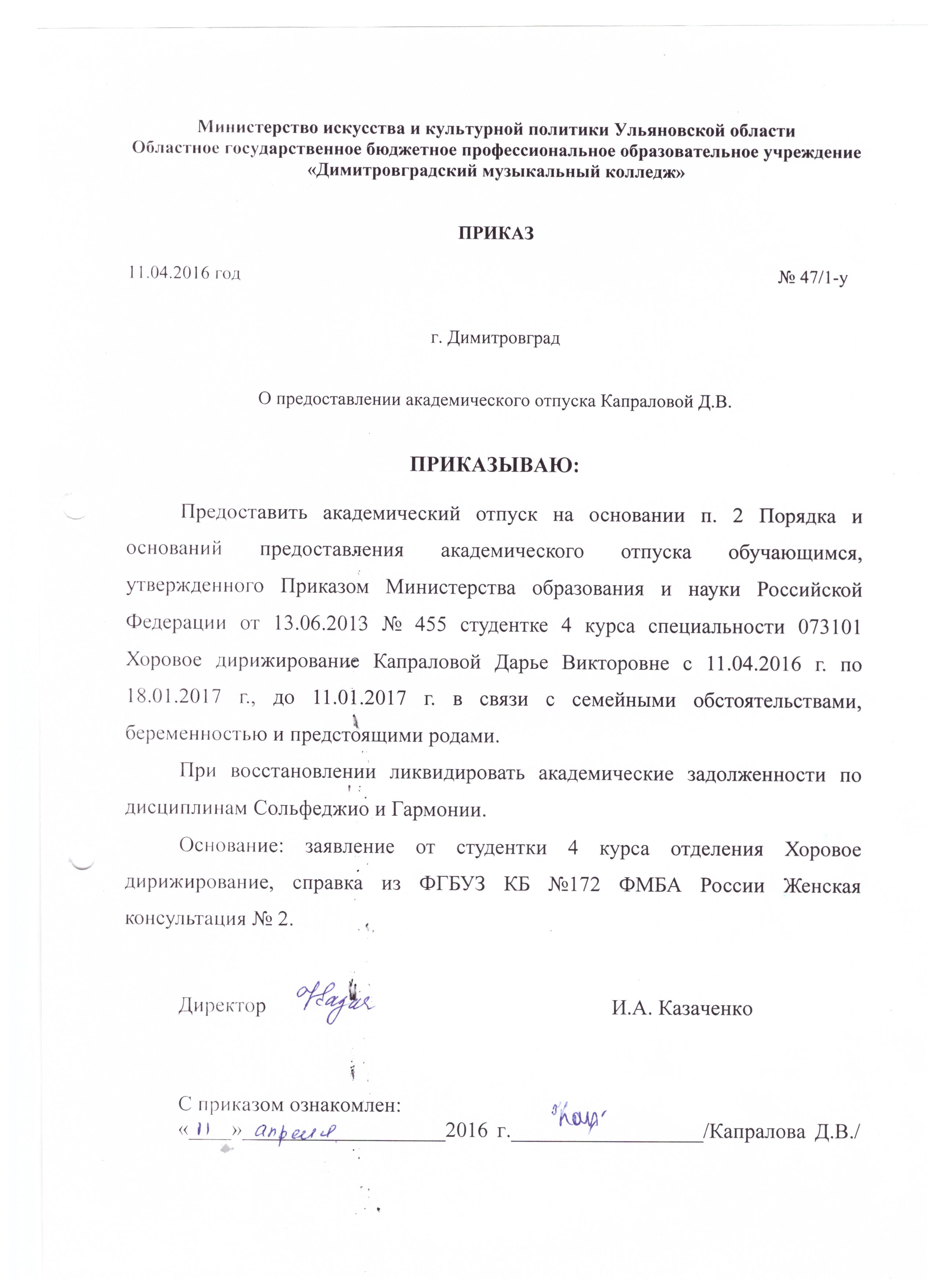 Приказ об отпусках педагогических работников образец